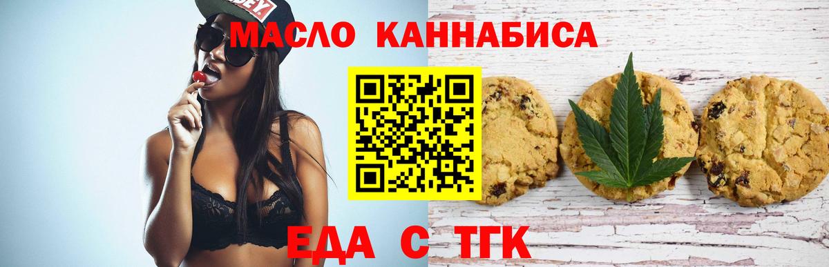 Печенье с ТГК конопля Краснодар
