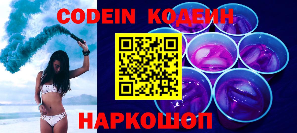 Codein Purple Drank  Вход с VPN  Кодеин Purple Drank  Краснодар 