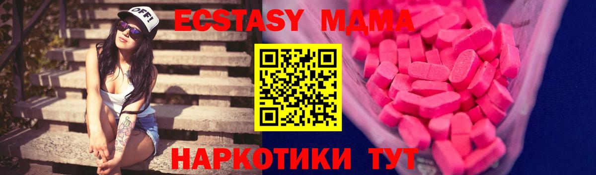 ЭКСТАЗИ MDMA  Экстази  мориарти наркотические препараты  Вход с VPN  Краснодар 