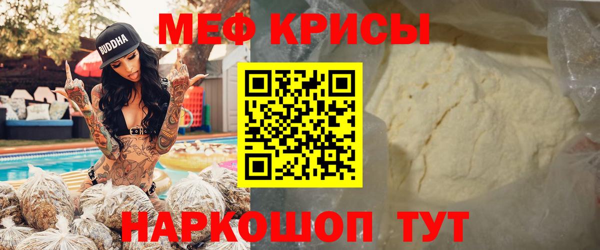 Меф  Меф 4 MMC  Меф кристаллы  Вход с VPN  Краснодар  МЯУ-МЯУ 