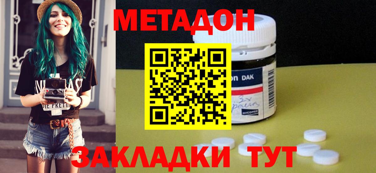 МЕТАДОН белоснежный  Вход с VPN  Краснодар  Метадон мёд 