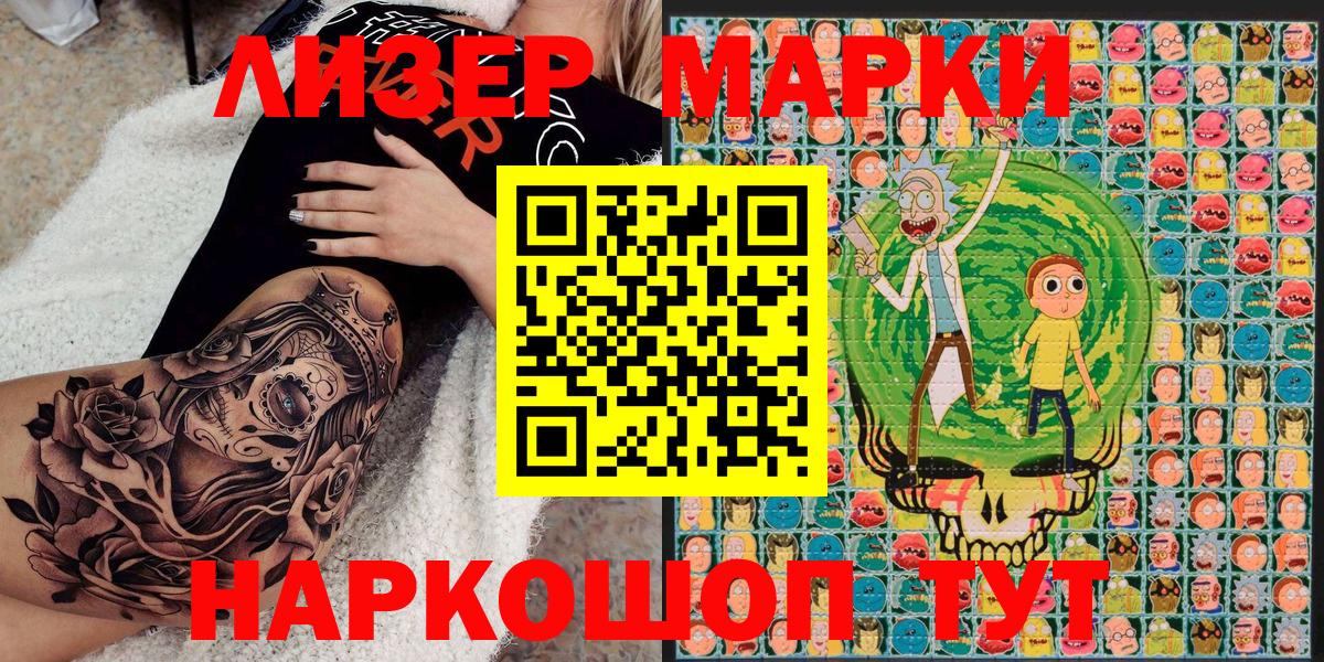 Наркотические марки 1500мкг  Вход с VPN  Краснодар 